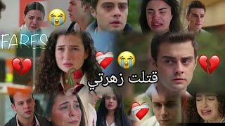 قتلت زهرتي 🥺🥀  انفصال الكوبلات 💔😭  مسلسل اخوتي kardeşlerim [upl. by Tamma]