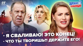 🤯ЛАВРОВ ЕКСТРЕНО покинув РФ Пяну ЗАХАРОВУ ПУБЛІЧНО принизили У бункері ШУХЕР– Обережно Зомбоящик [upl. by Wallraff]