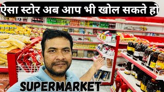 Kirana Store Kaise Khole  Departmental Store Open  Kirana Store Franchise  Supermarket Open [upl. by Slaughter]