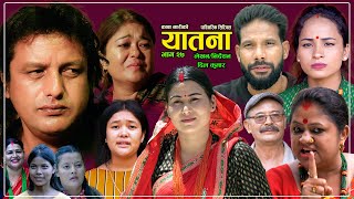 यातना२७  Yatana Episode27  Nepali Sentimental SerialShital kcNisanDil kumar SarmilaSaru [upl. by Royden149]