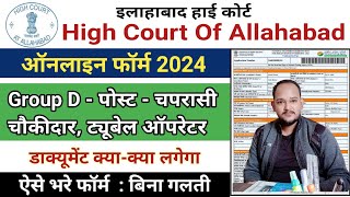 Allahabad High Court Group D Online Form 2024 Kaise Bhare☑️Allahabad High Court Group D Form Fill ☑️ [upl. by Randall]