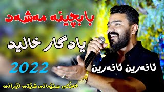 Yadgar Xalid 2022  Ba bchena mashad  musicAta Majid by Video Lawe 4k یادگار خالید بابچینە مەشەد [upl. by Gniy]