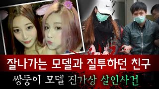 촬영갔다가 실종된 모델 겸 인플루언서 끝내 성폭행 후 살해당한채 발견 진가상 살인사건 전말  토요미스테리 [upl. by Ognimod]