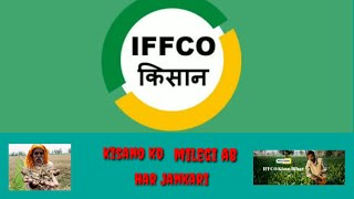 How to use iffco kisan app [upl. by Tadio119]