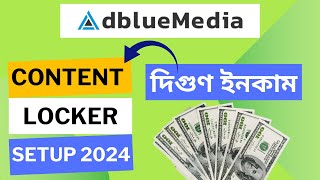 Adbluemedia Content Locker New Method 2024  Adbluemedia Content Locker contentlocker adbluemedia [upl. by Ynaittirb]