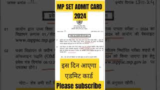 एडमिट कार्ड  admit card related update 2024 Mpset  admitcard mpset2024 set [upl. by Verras]