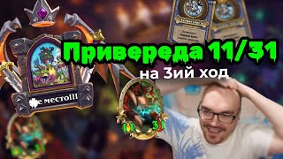 Как играть на Дрыжеглоте Hearthstone Поля Сражений [upl. by Alwyn]