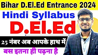 bihar deled entrance syllabus 2024Hindi हिंदी मैं केवल इतना ही पढ़ना है🔥Deled Entrance Exam 2024 [upl. by Burnham]