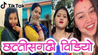 cg Instagram reels 2024  new chhattisgarhi reels video 2024  cg tik tok video 2024 [upl. by Nnylatsirk]