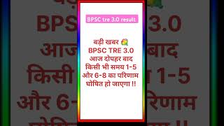 Bpsc tre 30 result tre30 resultBPSC TRE 30 Result 2024 News [upl. by Yenttirb]