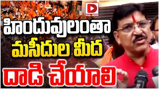 హిందువులంతా మసీదుల మీద దాడి చేయాలి  BJP MLA Rakesh Reddy  Dial News [upl. by Jagir]