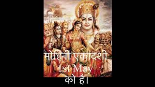 Mohini Ekadashi is on 1st May 2023 [upl. by Thurber]