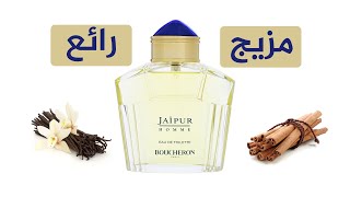 تقييم عطر بوشرون جايبور هوم  Boucheron Jaipur Homme EDT Review [upl. by Hadleigh]