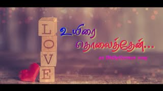 Uyirai Tholaithen 💕 உயிரை தொலைத்தேன்  Dhilip Varman Album Songs  AG Creations [upl. by Akinahs]