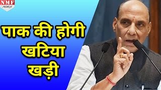 Rajnath Singh ने Pakistan को दी खटिया खड़ी करने की चेतावनी [upl. by Oecile]