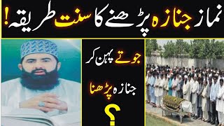 Namaz e Janaza Padhne Ka Tarika  Jote Pehan Kar Janaza Parhna By Allama Riaz Qadri [upl. by Shaikh855]