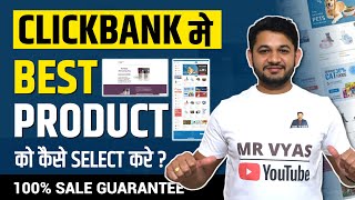 How to Find the Best Clickbank Products  Top Clickbank Products  Clickbank marketplace Products [upl. by Reisinger]