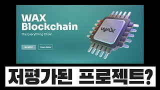 바이낸스 이미 상장되어 있는 WAX 게임파이 섹터에서 저평가된 이유 feat 샌드박스 디센트럴랜드 [upl. by Naitsirhk]