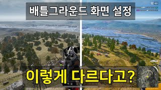 PUBG 다른 화면 배틀그라운드 그래픽 및 인게임 설정 [upl. by Crescen791]