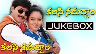 Kalasinaduddam Telugu Movie Songs Jukebox  Srikanth Soundarya [upl. by Aiclef951]