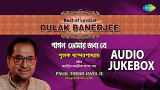 Top Hits of Pulak Banerjee  Best Bengali Songs Collection  Audio Jukebox [upl. by Esenej]