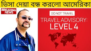 এখন কি হবে  tcbd365gmailcom  US Visa Interview Cancelled  US Embassy Dhaka [upl. by Ursulina]