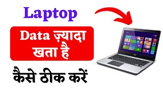 Laptop me Net Jaldi Khatam Ho Jaye to Kya Kare Windows 11  Laptop data jyada khata hai [upl. by Eiramlatsyrc]