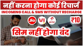 Jio Airtel Vi  ₹10 में Lifetime  नहीं करना होगा रिचार्ज  Sim नहीं होगा बंद  No Need To Recharge [upl. by Niarfe]