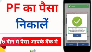 pf withdrawal process online  pf withdrawal  pf kaise nikale  pf ka paisa online kaise nikale [upl. by Arbmat]