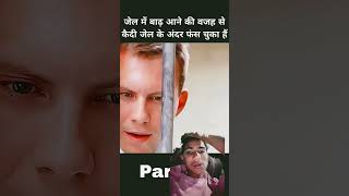 Jail mein fansa kaidifunny trending viralvideos youtubeshorts [upl. by Carr]