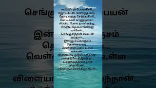 vellamanam songlyricstrending love lyrics tamil oldisgold 90s music songillayaraja shorts [upl. by Tikna]