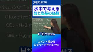 水中で考える価数 勉強 受験 [upl. by Eldrida679]