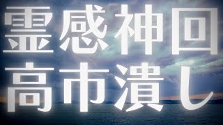 【自民党総裁選】神回😱霊感タロット炸裂💥高市早苗さん‼️女性初の総理大臣誕生なるか⁉️🔮タロットカード占い🔮【本能型沈黙の狩人タロット】 [upl. by Yanetruoc]