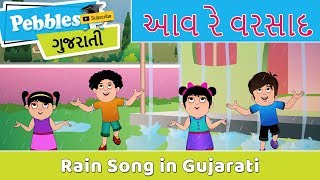 Aav Re Varsad Gujarati Song  Varsad Song in Gujarati  Gujarati Rhymes For Children [upl. by Lory]