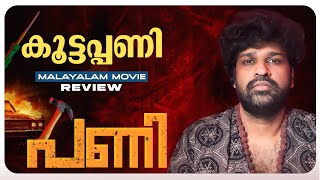 PANI Review  Joju George  Abhinaya  Sagar  Junaiz [upl. by Christel]