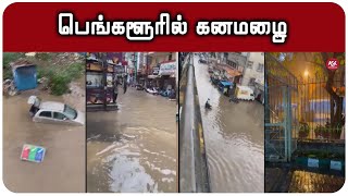 Heavy Rain in Bangalore Today  Bangaluru Flood News  Bangaluru Rain News [upl. by Ahsirtal]