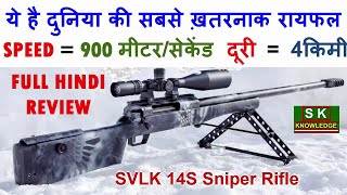 SVLK 14S Sniper Rifle Full Review in Hindi  ULTRA LONGRANGE RIFLE SVLK14S “TWILIGHT” [upl. by Avril]