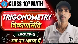 क्लास 10 त्रिकोणमिति  Class 10 Trikonmiti  Trigonometry Class 10 Lecture 5 satyamsaxena [upl. by Sucramaj]