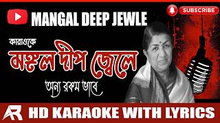 Mangal Deep Jwele  মঙ্গল দীপ জ্বেলে । Karaoke with Bengali Lyrics [upl. by Atila]