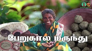 பேறுகால மருந்து  பிரசவ மருந்து  பிரசவித்த பெண்களுக்கான மருந்து உருண்டை  Village cooking [upl. by Golub]