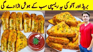 Quick And Easy Recipe By ijaz Ansari  Yummy And Tasty Recipe  Bread And Potato Recipe [upl. by Arlene]