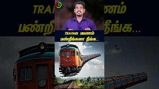 Trainல பயணம் பண்றீங்களா நீங்கtamilguru tamilinformation naveenbharathi [upl. by Marylee]