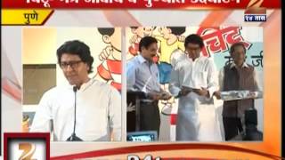 Zee24Taas raj thackeray in chintu maitra jivanche inauguration [upl. by Sisco]