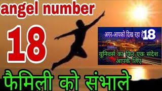 18 angel number 18 number numerology angel number 18 in hindi 18 [upl. by Kleon]