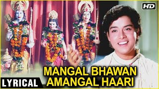 Mangal Bhawan Amangal Haari  Lyrical  Geet Gaata Chal  Sachin amp Sarika  Dussehra Special Songs [upl. by Nimrak242]