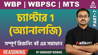 Analogy Reasoning for WBP WBPSC amp SSC MTS in Bengali  Reasoning In Bengali  Adda247 Bengali [upl. by Tillion]