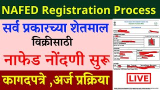 NAFED Soyabean Online Registration Process 2024 Maharashtra नाफेड हमीभाव खरेदी नोंदणी प्रोसेस मराठी [upl. by Buffo390]