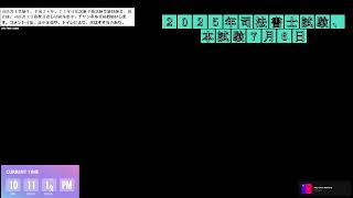 ２０２５年司法書士受験生、勉強LIVE。。 [upl. by Mikes]