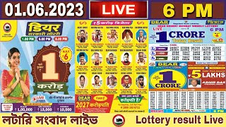 live Lottery  dear day 6PM result today 01062023  Nagaland state lottery [upl. by Rexanne]