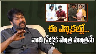 Is Megastar Support to Janasena  Pawan Kalyan  Chiranjeevi  Greatandhra [upl. by Gunilla]